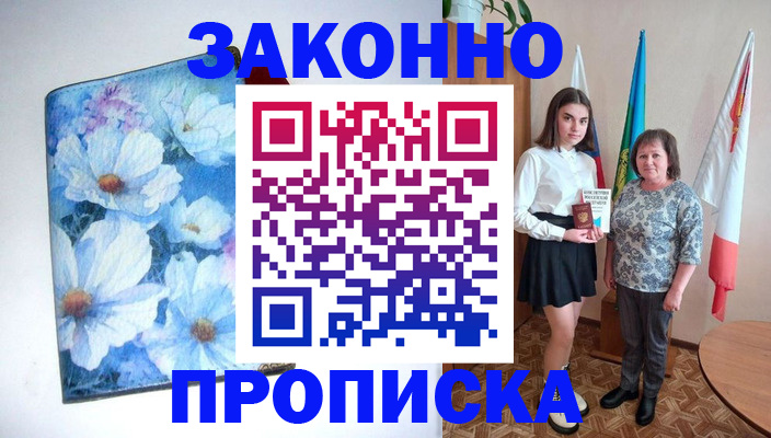прописка для кредита в Шлиссельбурге